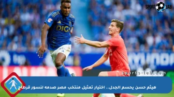 هيثم حسن يحسم الجدل.. اختيار تمثيل منتخب مصر صدمة لنسور قرطاج